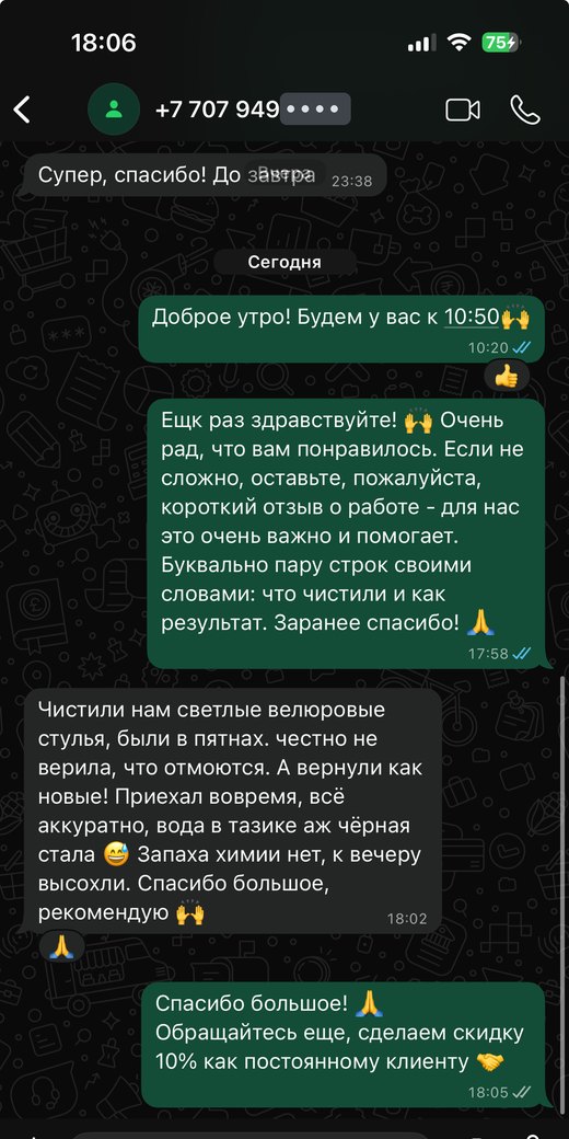 Отзыв клиента KIRSIZ из WhatsApp — химчистка велюровых стульев на дому в Алматы