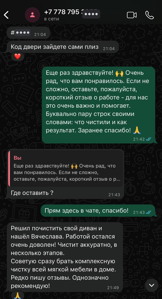 Отзыв клиента KIRSIZ из WhatsApp — химчистка дивана на дому в Алматы