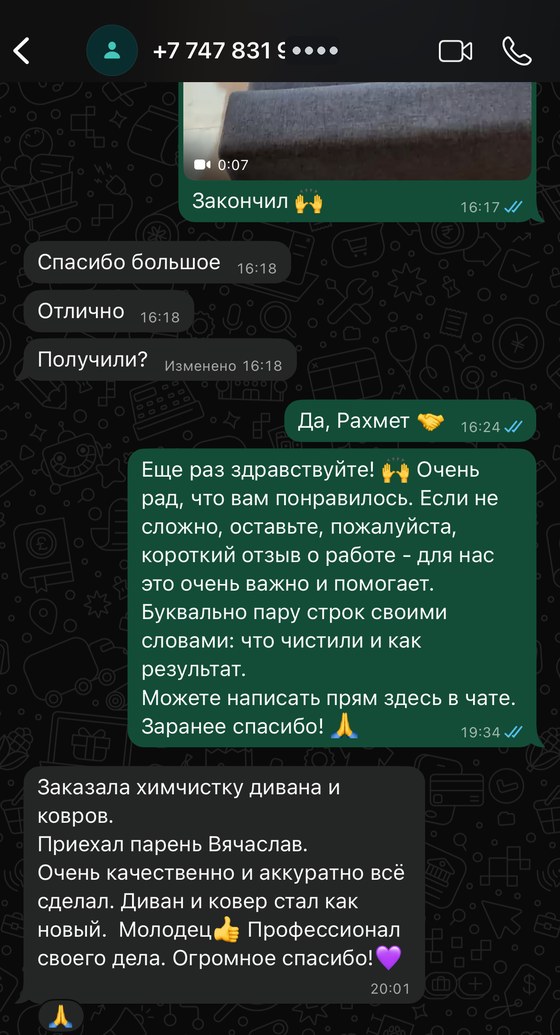 Отзыв клиента KIRSIZ из WhatsApp — химчистка дивана и ковров на дому в Алматы, профессионал своего дела